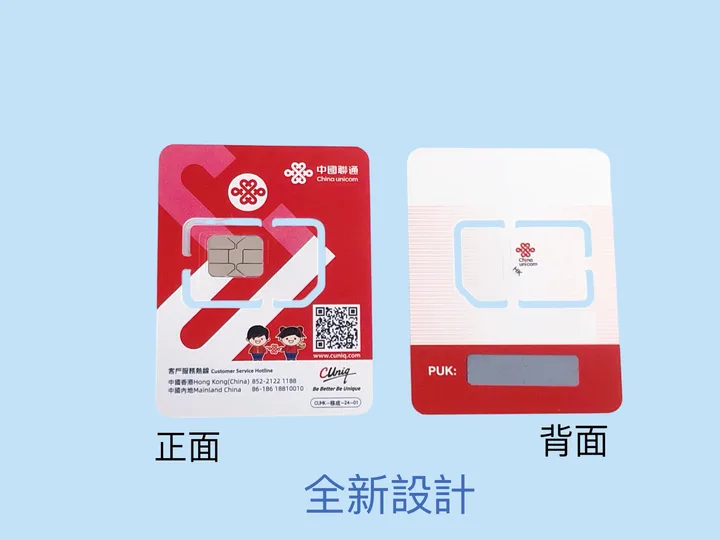 中國聯通 - 【內地及澳門】15日 9+3GB上網卡帶號碼 2